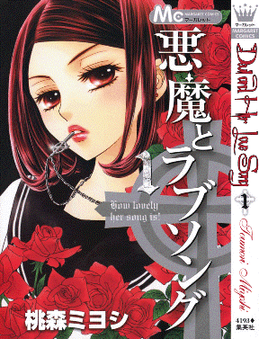 Devil & Her Love Song/Akuma to Love Song Volume 1